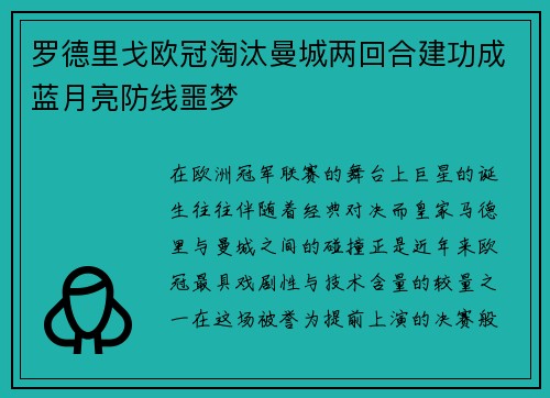 罗德里戈欧冠淘汰曼城两回合建功成蓝月亮防线噩梦