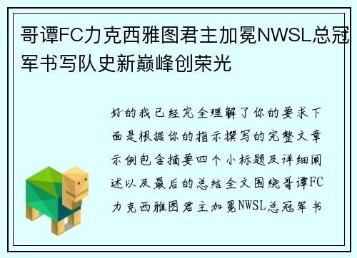 哥谭FC力克西雅图君主加冕NWSL总冠军书写队史新巅峰创荣光 哥谭FC力克西雅图君主加冕NWSL总冠军书写队史新巅峰创荣光